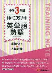 英単語 学習参考書 教育 中学の人気商品 通販 価格比較 価格 Com