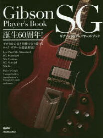 ギブソンSGプレイヤーズ・ムック