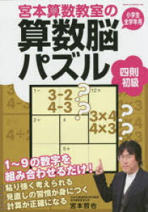 小学生 パズル 教育 学習参考書の人気商品 通販 価格比較 価格 Com