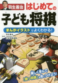 楽天市場 将棋 漫画 羽生の通販