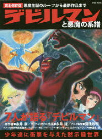 楽天市場 デビルマン アニメ 新作の通販