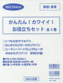 かんたん!カワイイ!お役立ちセット 3巻セット