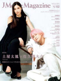 J Movie Magazine 日本映画を中心としたエンターテインメントビジュアルマガジン Vol.102（2024）