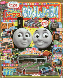 楽天市場 トーマス キャラクター 図鑑の通販 楽天市場 トーマス キャラクター 図鑑の通販