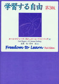 学習する自由