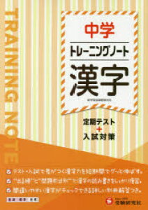 漢字 学習 ノート 本 雑誌の人気商品 通販 価格比較 価格 Com