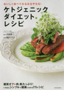 ダイエット レシピ 本 本 Cd Dvdの人気商品 通販 価格比較 価格 Com ダイエット レシピ 本 本 Cd Dvdの人気商品 通販 価格比較 価格 Com