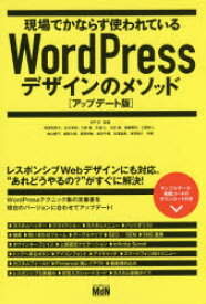 現場でかならず使われているWordPressデザインのメソッド
