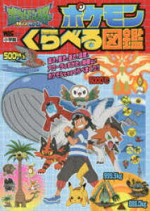 ポケモン 図鑑 本の人気商品 通販 価格比較 価格 Com