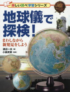 地球儀 本 Cd Dvdの人気商品 通販 価格比較 価格 Com 地球儀 本 Cd Dvdの人気商品 通販 価格比較 価格 Com