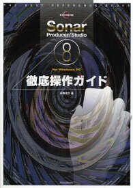 Sonar Producer／Studio 8徹底操作ガイド for Windows PC