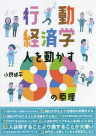 行動経済学人を動かす88の原理