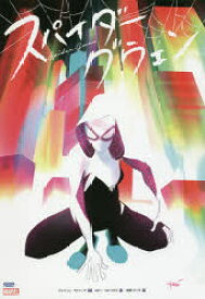 スパイダーグウェン