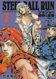 STEEL BALL RUN ジョジョの奇妙な冒険 Part7 7