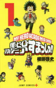 僕のヒーローアカデミア 漫画の人気商品 通販 価格比較 価格 Com 僕のヒーローアカデミア 漫画の人気商品 通販 価格比較 価格 Com