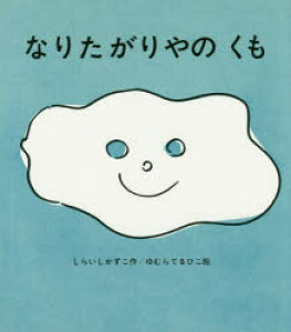 雑誌 くも 絵本の人気商品 通販 価格比較 価格 Com