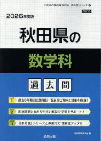 ’26 秋田県の数学科過去問