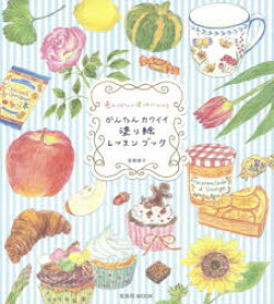 楽天市場 かわいい塗り絵の通販 楽天市場 かわいい塗り絵の通販