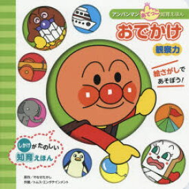 楽天市場 アンパンマン キャラクター 図鑑 本の通販