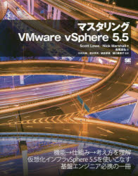マスタリングVMware vSphere 5.5 正規激安 新作送料無料