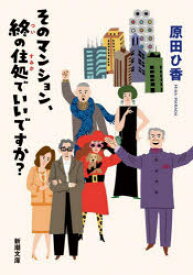 そのマンション、終の住処でいいですか?