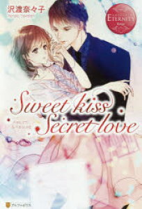 Sweet kiss Secret love Kasumi  Keisuke