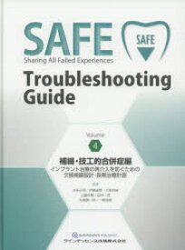 SAFE Troubleshooting Guide Volume4