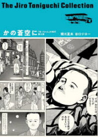 かの蒼空に 凛冽たり近代なお生彩あり明治人