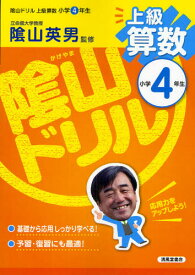 楽天市場 小学四年生 算数 問題集の通販