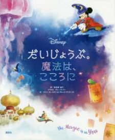 楽天市場 ディズニー キャラクター 図鑑 イラストの通販 楽天市場 ディズニー キャラクター 図鑑 イラストの通販