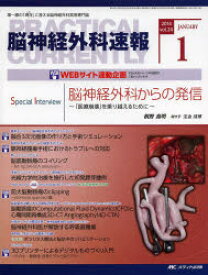 脳神経外科速報 第24巻1号（2014-1）