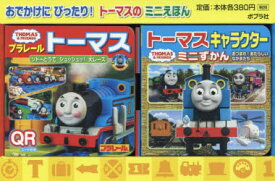 楽天市場 トーマス キャラクター 図鑑の通販