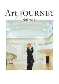 Art JOURNEY 中島ヨシキ