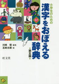楽天市場 漢字 小学生 Dsの通販
