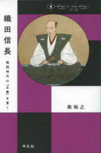 歴史 地理 信長の人気商品 通販 価格比較 価格 Com