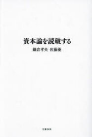 資本論を読破する