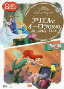 ディズニー アリエル ドレスの通販 価格比較 価格 Com