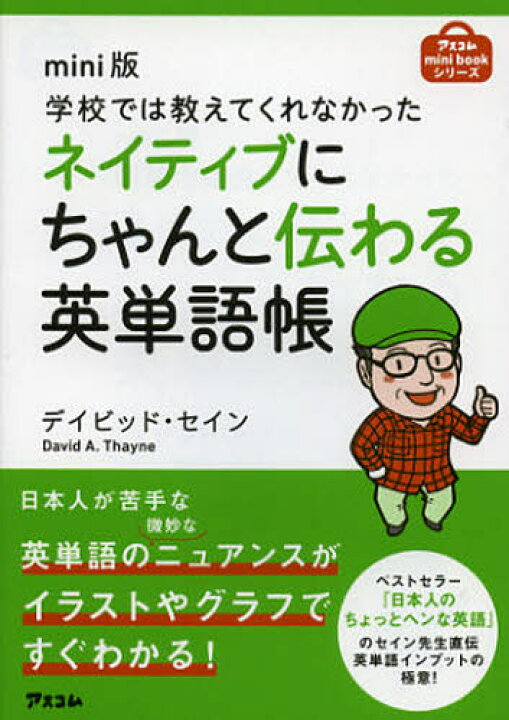 楽天市場 学校では教えてくれなかったネイティブにちゃんと伝わる英単語帳 Mini版 ぐるぐる王国ds 楽天市場店