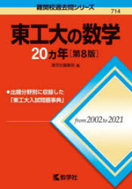 東工大の数学20カ年