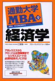 通勤大学MBA 9