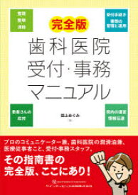 歯科医院受付・事務マニュアル