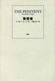 悔悟者