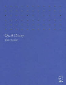 Q＆A Diary 英語で3行日記