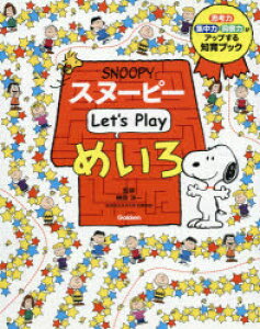 スヌーピー 絵本の人気商品 通販 価格比較 価格 Com