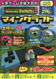 楽天市場 マインクラフト スイッチの通販