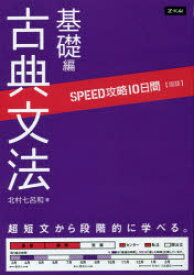 国語 古典文法 基礎編