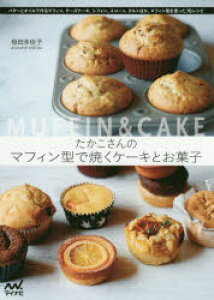 マフィン 暮らし 料理の人気商品 通販 価格比較 価格 Com