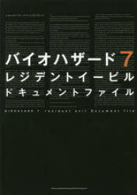 ハザード 攻略 バイオ ds