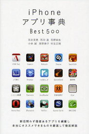 iPhoneアプリ事典Best500