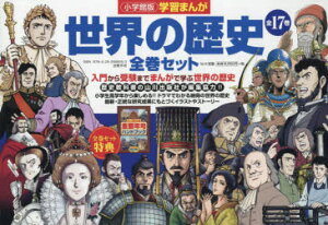 まんが 世界の歴史の人気商品 通販 価格比較 価格 Com まんが 世界の歴史の人気商品 通販 価格比較 価格 Com